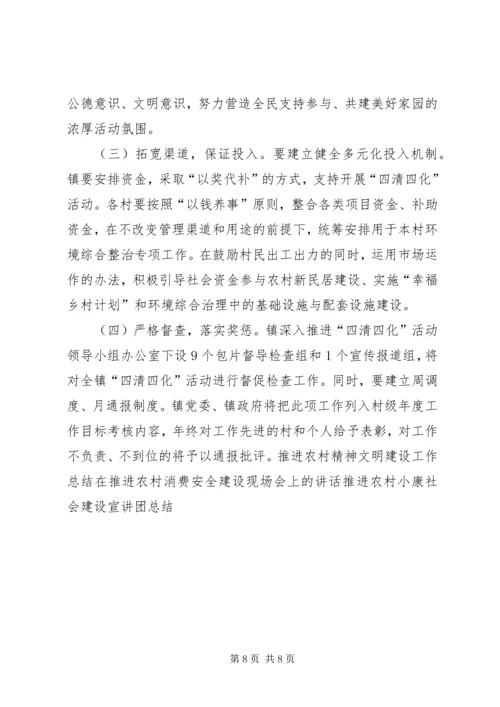 镇进一步推进农村四清四化活动实施方案.docx