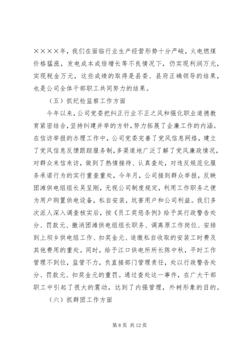 电力公司年度党建工作情况汇报 (5).docx