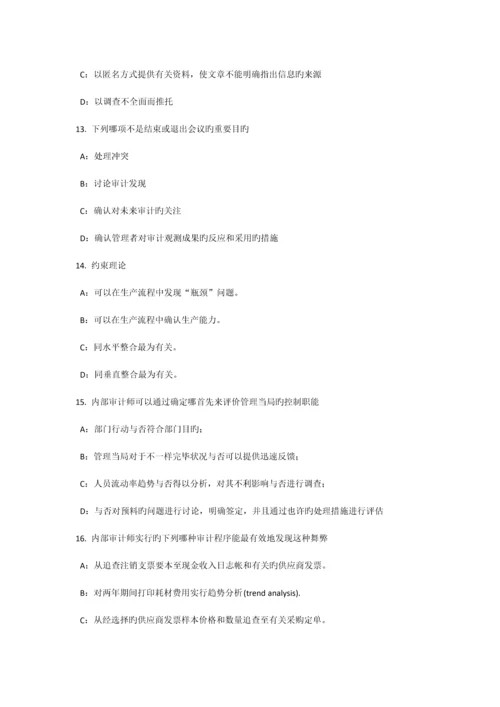 四川省下半年内审师经营管理技术必备企业文化与绩效考试题.docx