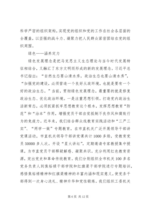 用新理念引领机关党建工作的实践与探索.docx