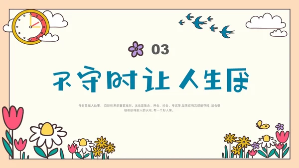 彩色插画守时教育做个守时的孩子PPT课件主题班会