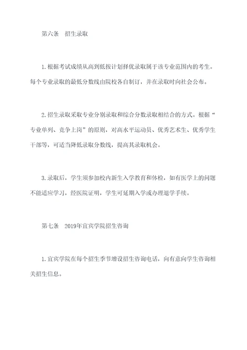 2022宜宾学院招生章程