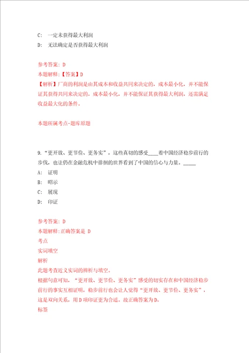 广东中山市公路事务中心所属事业单位招考聘用事业单位人员模拟试卷含答案解析0