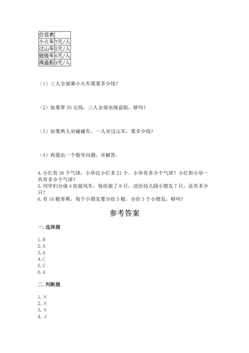 人教版二年级上册数学期末测试卷附答案【突破训练】.docx