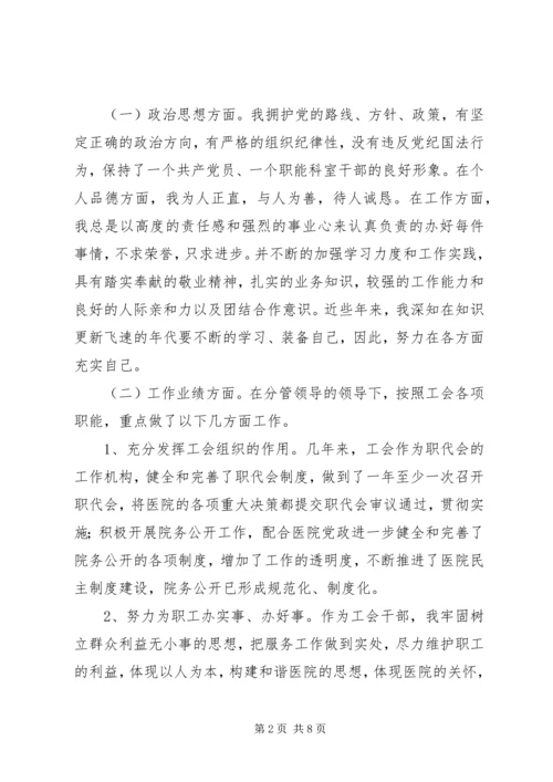 医院工会办主任竞岗演讲稿.docx