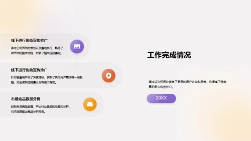 紫色创意简约商业计划书PPT案例