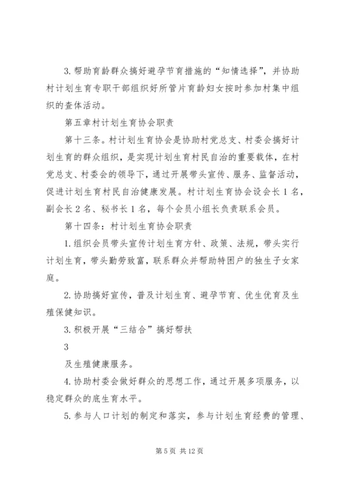 全省计生村民自治示范村推荐材料 (3).docx
