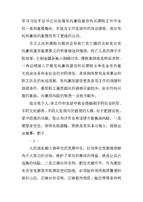 廉政教育培训心得体会办公室