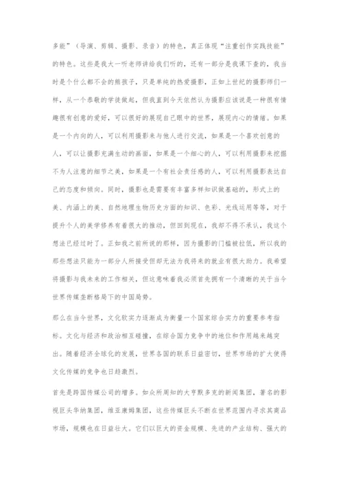 全球政治经济新动态对摄影专业的影响及对策.docx