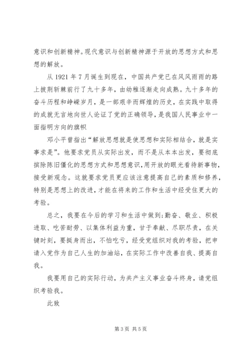 发展对象思想汇报格式20XX年.docx