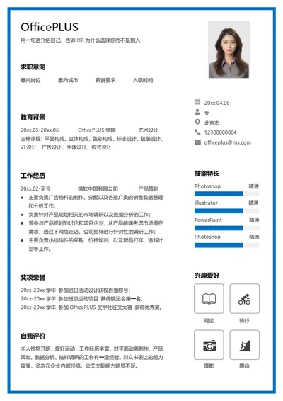 校招求职详细简历模板