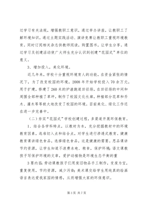 学校工作发展情况的汇报1 (4).docx