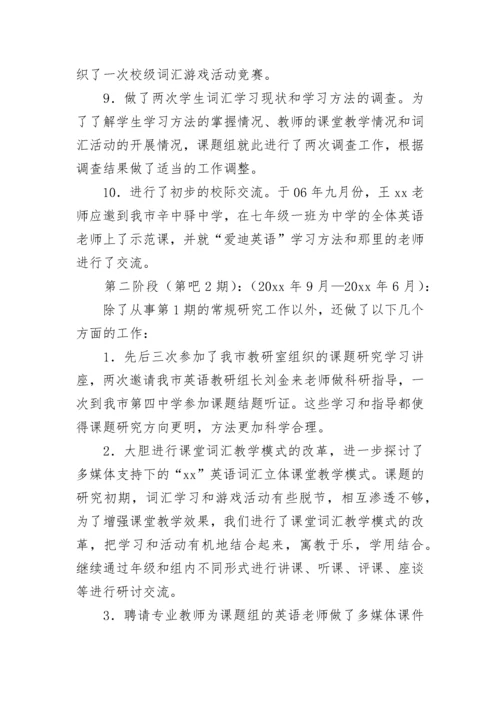 英语词汇立体学习法课题结题工作报告.docx