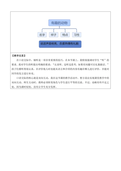 口语交际：有趣的动物【教案】