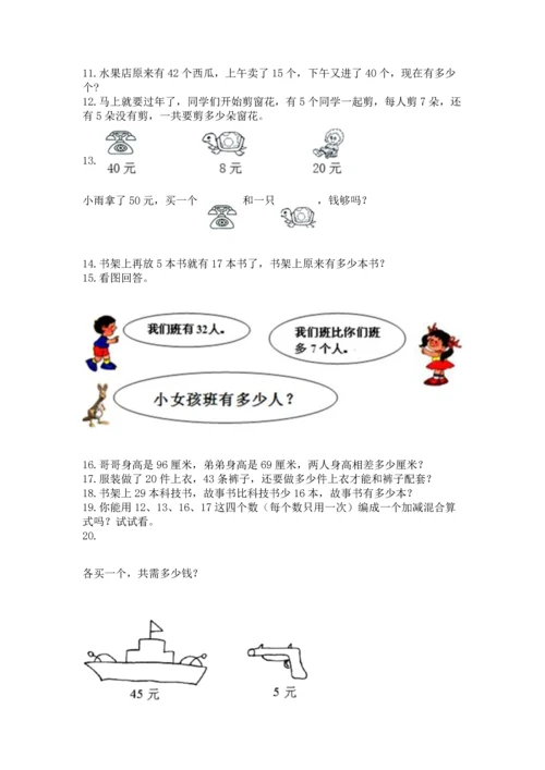 小学二年级上册数学应用题100道附答案【综合卷】.docx