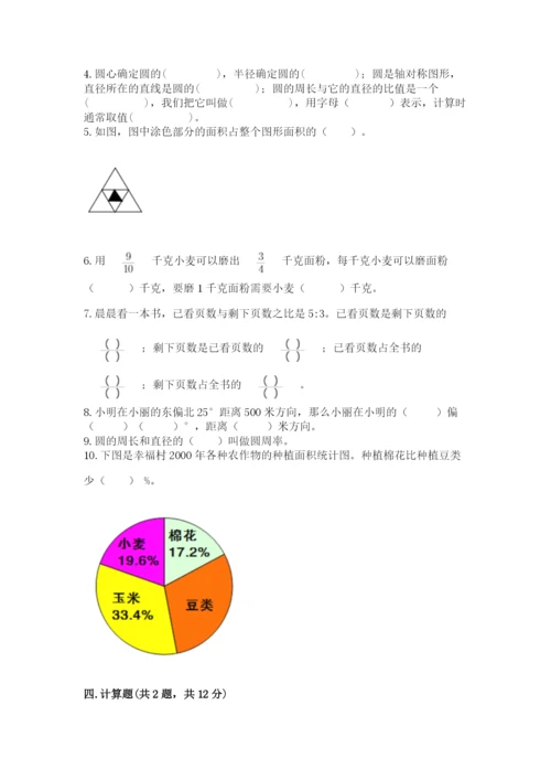 2022六年级上册数学期末考试试卷含答案（名师推荐）.docx