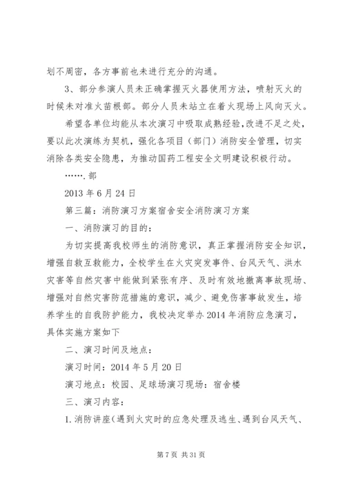 项目部消防演习方案.docx