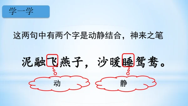 1.古诗三首 绝句   (教学课件)