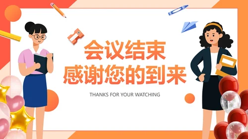 彩色几何卡通插画新学期教师工作会议PPT模板