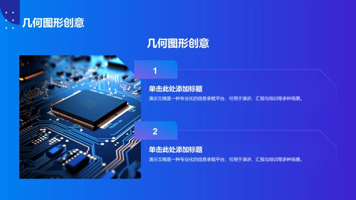 创意通用行业PPT模板