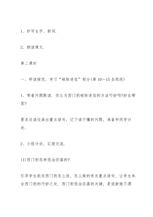 浙教版小学四年级语文下册《西门豹》教案.docx