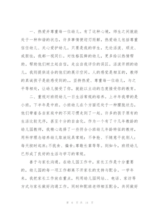 幼儿园小班配班教师个人述职报告.docx