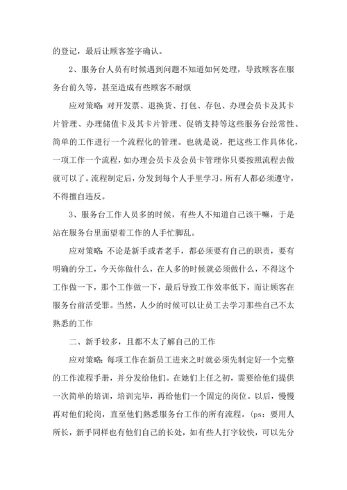 服务行业工作心得总结范文5篇_服务行业工作心得总结范文5篇.docx