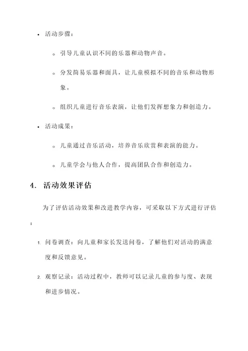 学前教育游戏交流活动方案