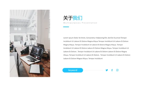 蓝色简洁创意公司简介商务通用PPT模板