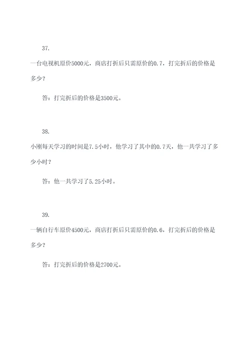 小数与整数部分乘法应用题