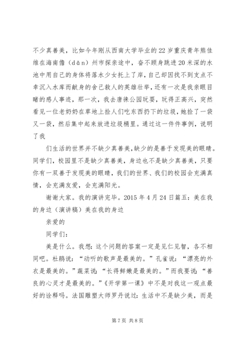 发现生活的美演讲稿 (2).docx