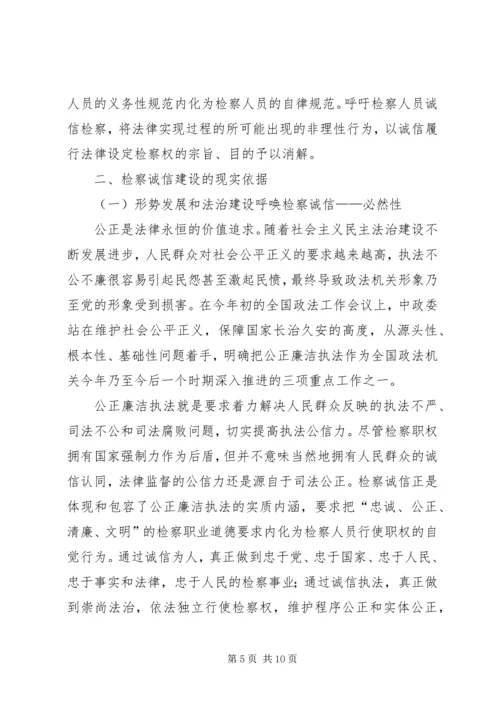 加强诚信体系建设打造诚信邵阳.docx