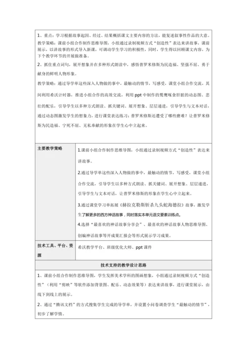 四年级语文《普罗米修斯》第二课时教学设计