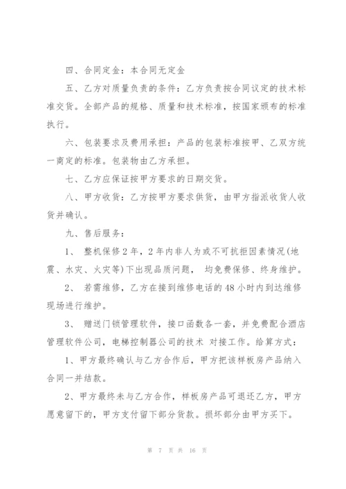 简洁版门锁购销合同范本.docx