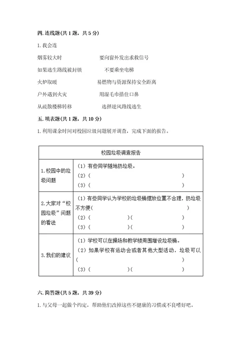 2022部编版三年级上册道德与法治期末测试卷附参考答案ab卷