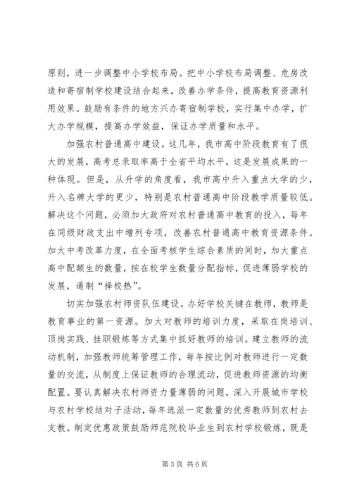 促进教育均衡发展经验材料 (2).docx