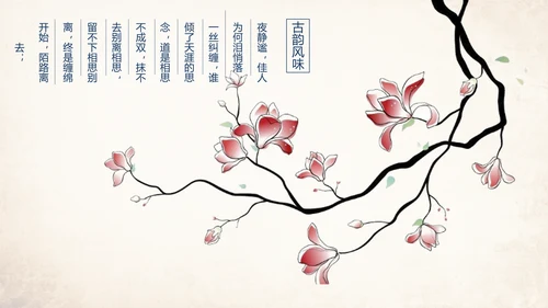 典雅大气蓝色中国风ppt