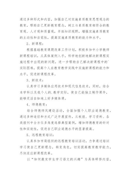 语文教研组校本研修计划.docx