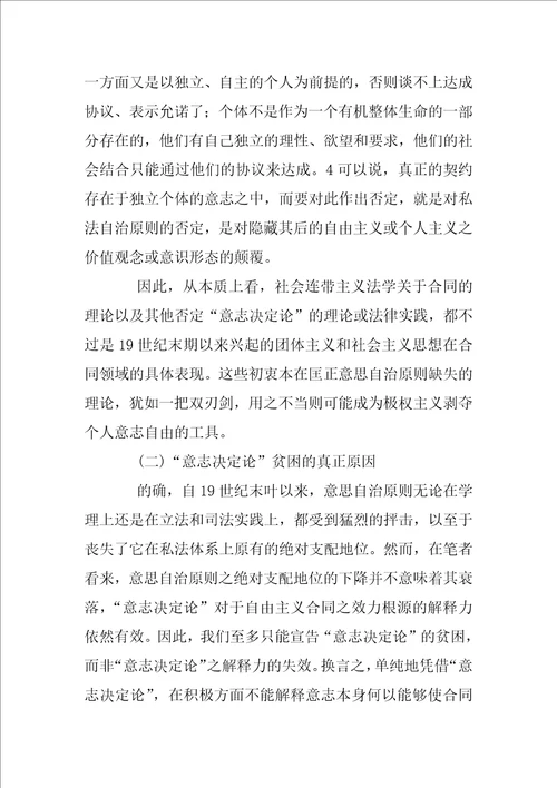 合同效力正当性的解释模式及其重建1