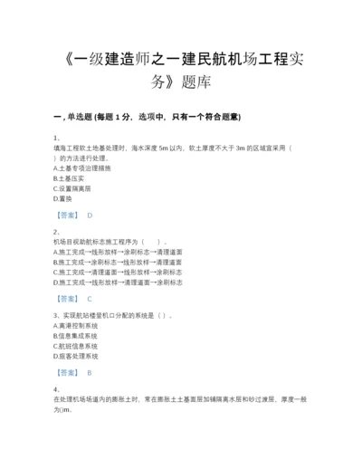 2022年全国一级建造师之一建民航机场工程实务模考模拟题库带下载答案.docx