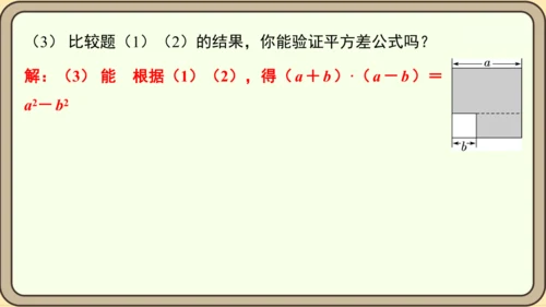 人教版数学八年级上册 14.2.1 平方差公式课件（共17张PPT）