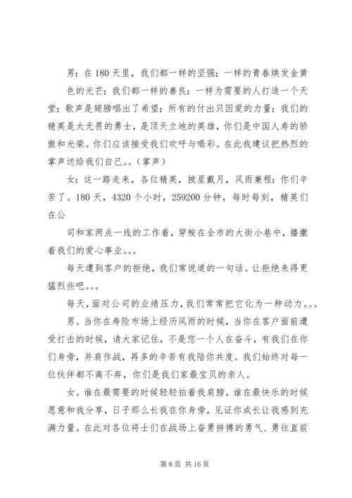 创绿启动主持词.docx