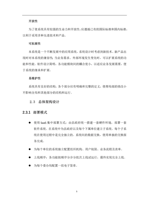 智慧城市政务OA系统建设方案.docx