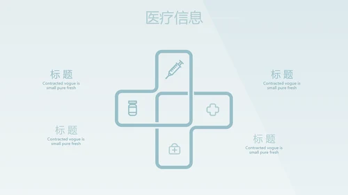 蓝色简约医疗医学工作汇报动态PPT模板