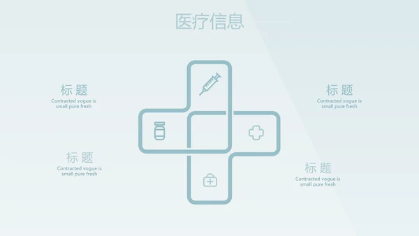 蓝色简约医疗医学工作汇报动态PPT模板