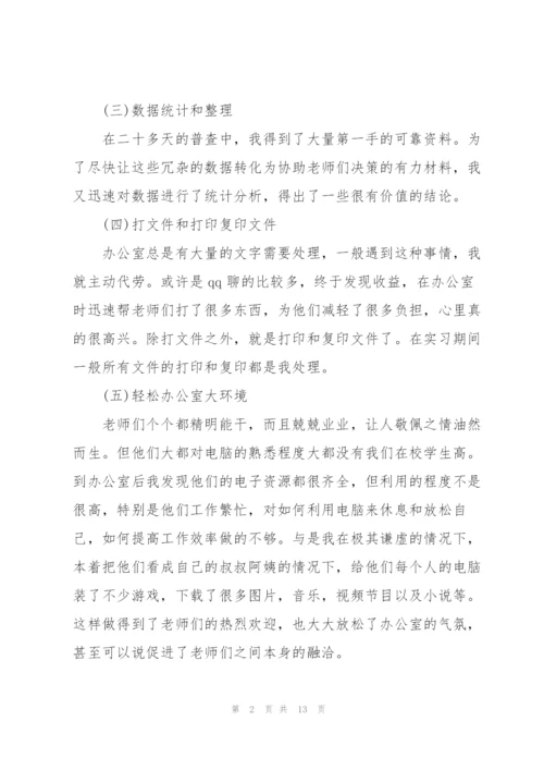 文员实习心得体会5篇.docx