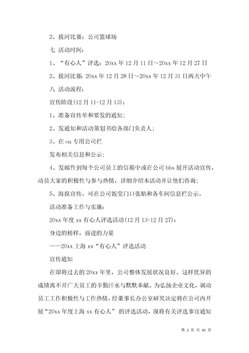 公司元旦活动策划方案.docx