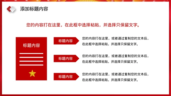 党政入党誓词入党仪式宣誓