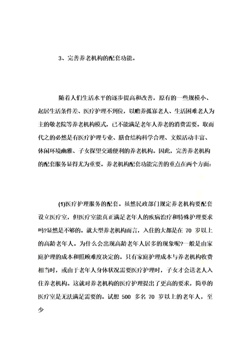 居家养老创业计划书
