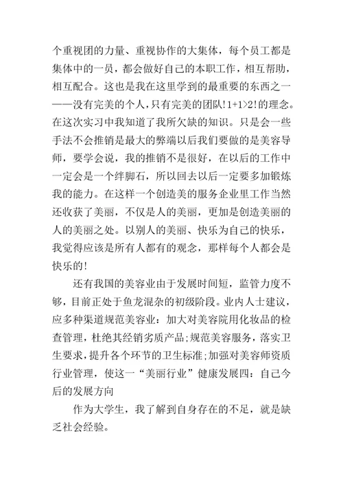 美容师实习报告怎么写
